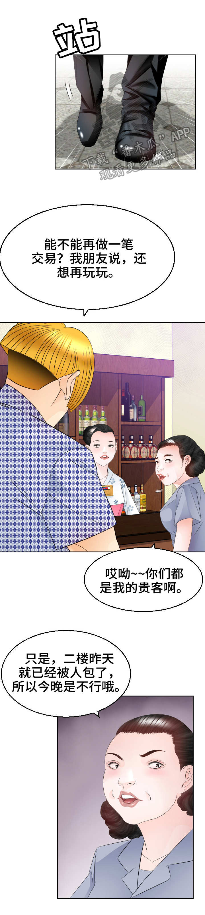 高丽居饭店漫画,第15章：包场4图