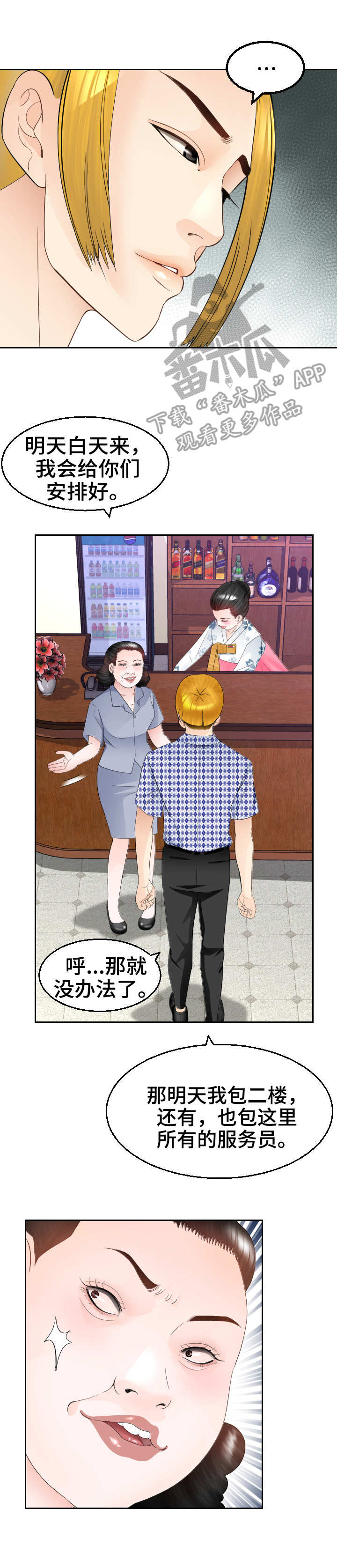 高丽居饭店漫画,第15章：包场5图
