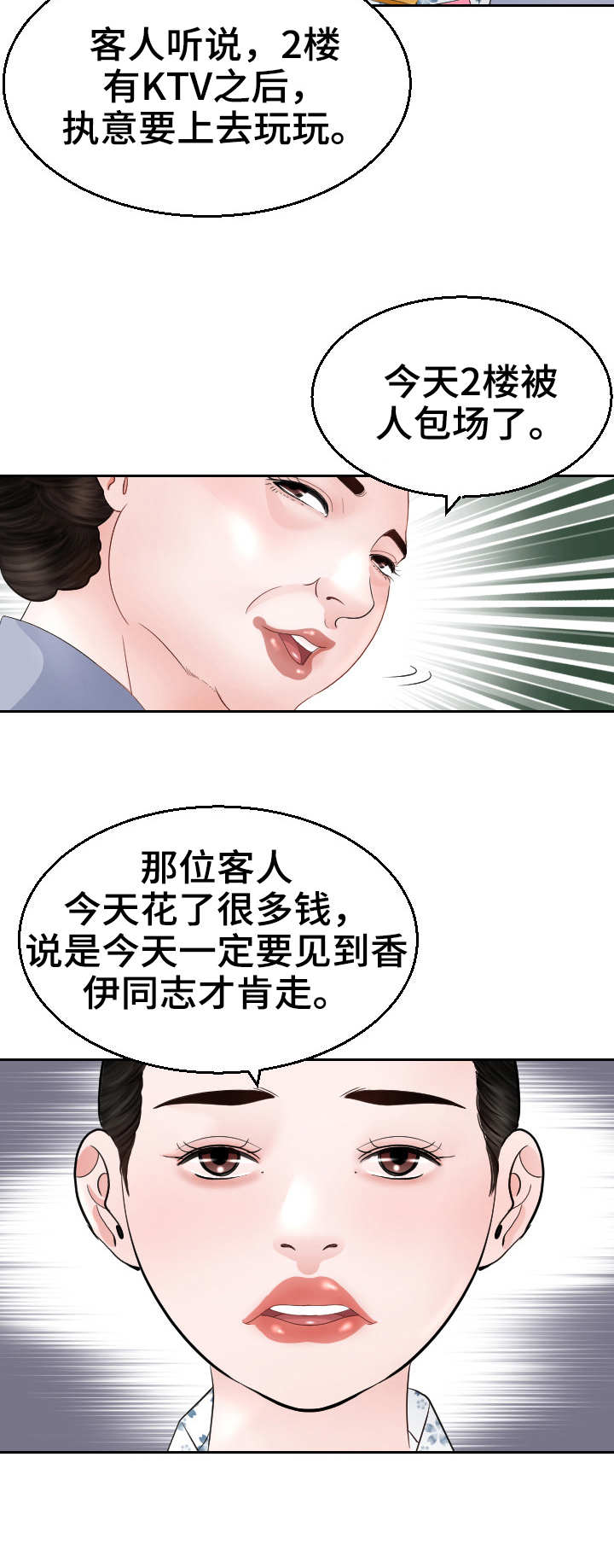 高丽居饭店漫画,第15章：包场3图