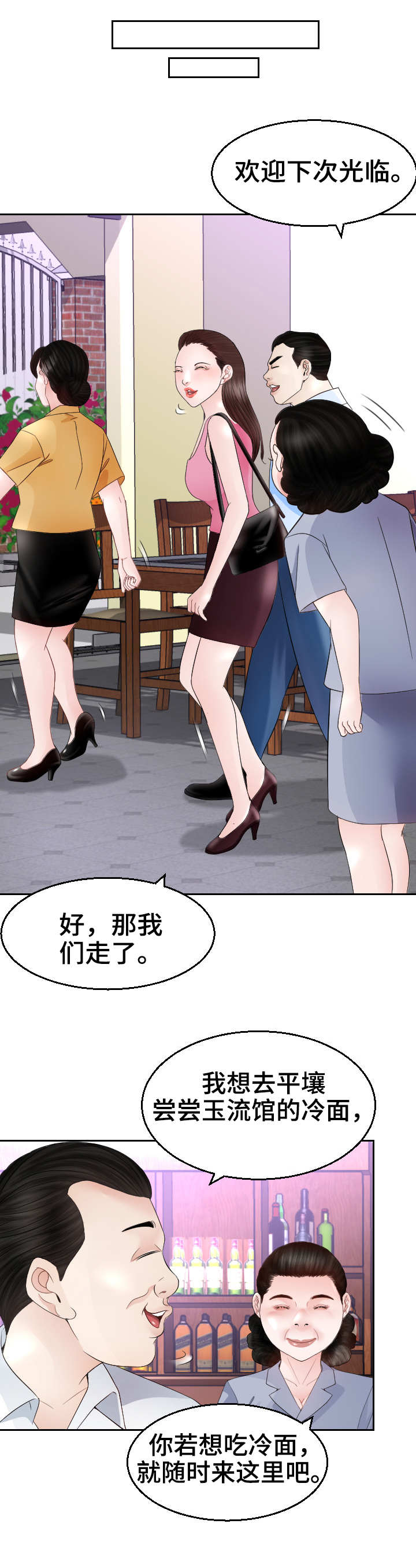 高丽居饭店漫画,第15章：包场1图