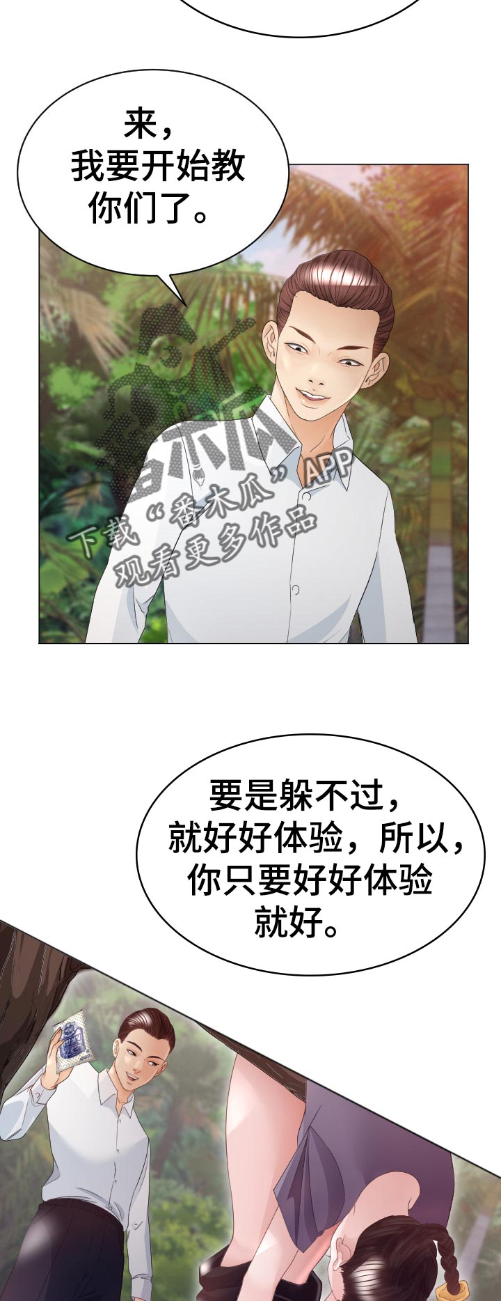 海口万丽酒店漫画,第60章：蚂蚁的功效4图