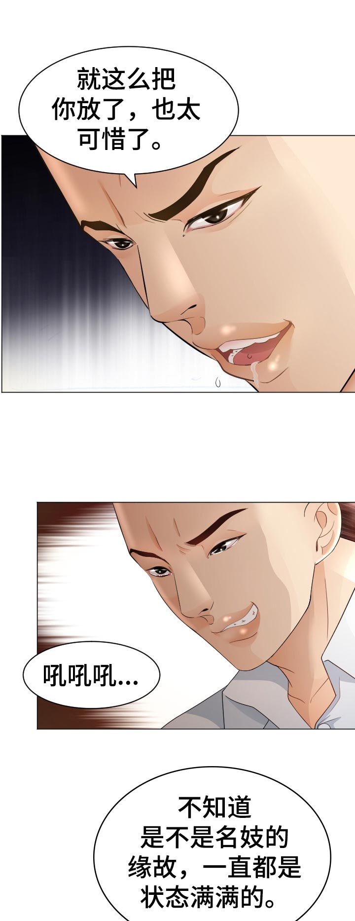 海口万丽酒店漫画,第60章：蚂蚁的功效3图