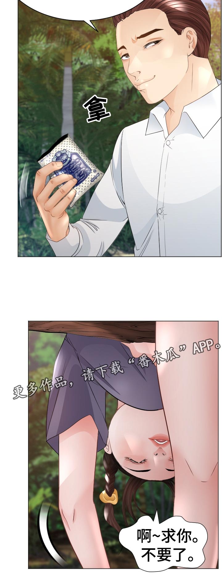 海口万丽酒店漫画,第60章：蚂蚁的功效2图
