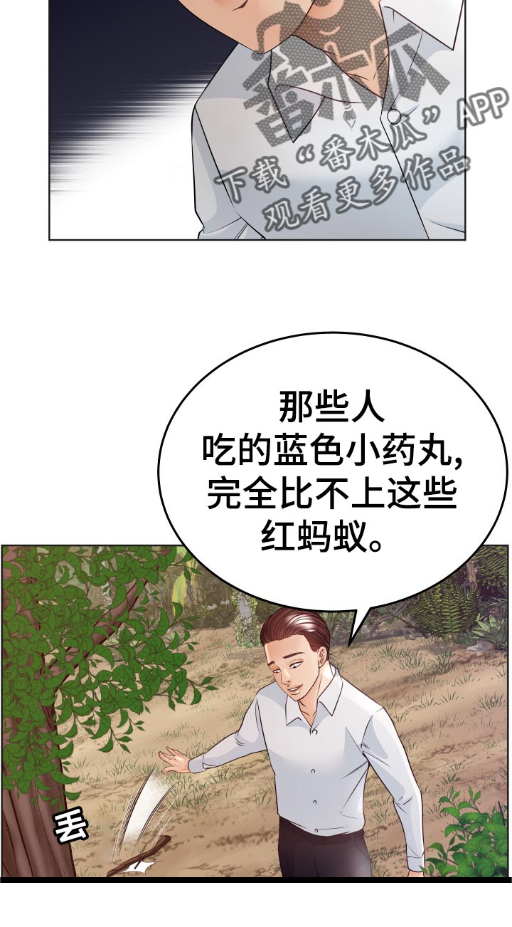 高丽酒店设施漫画,第61章：红蚂蚁2图