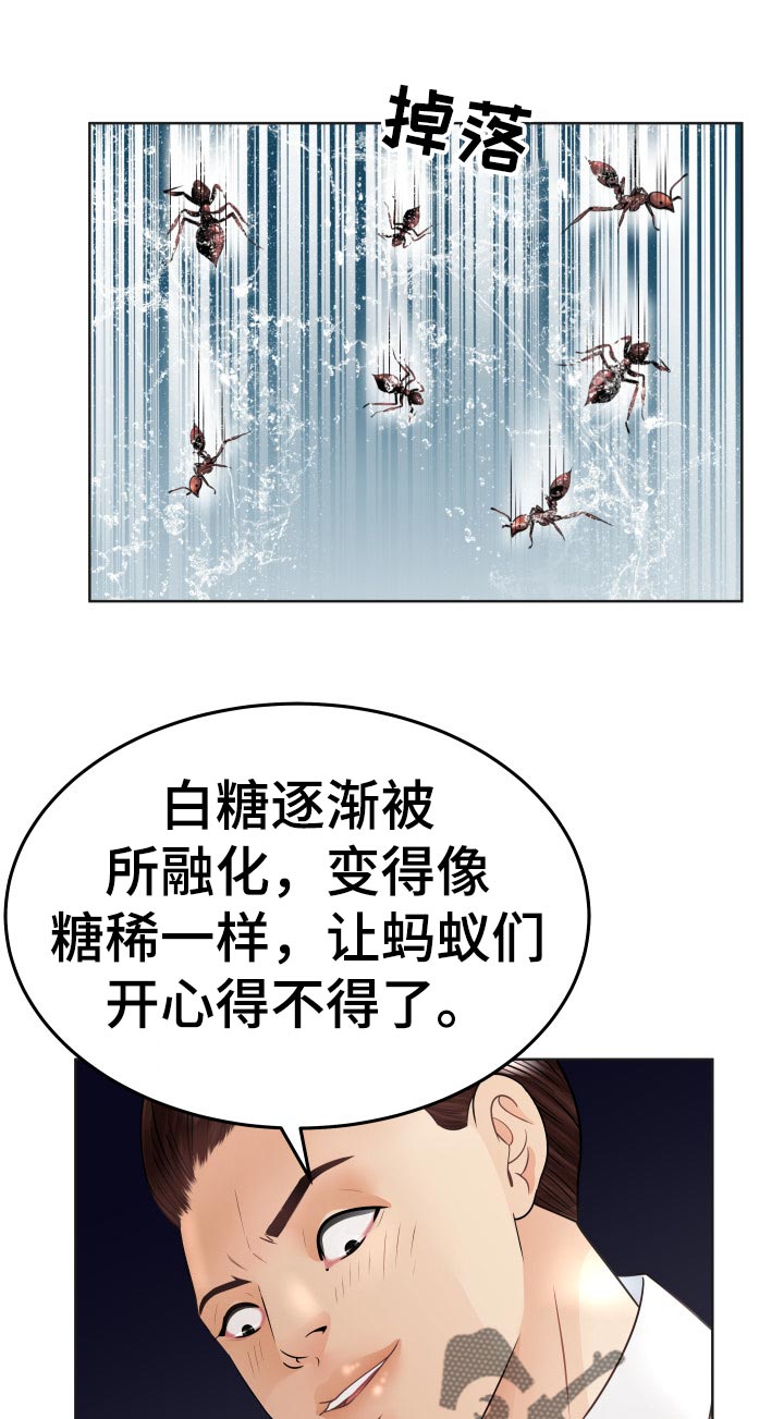高丽酒店设施漫画,第61章：红蚂蚁1图
