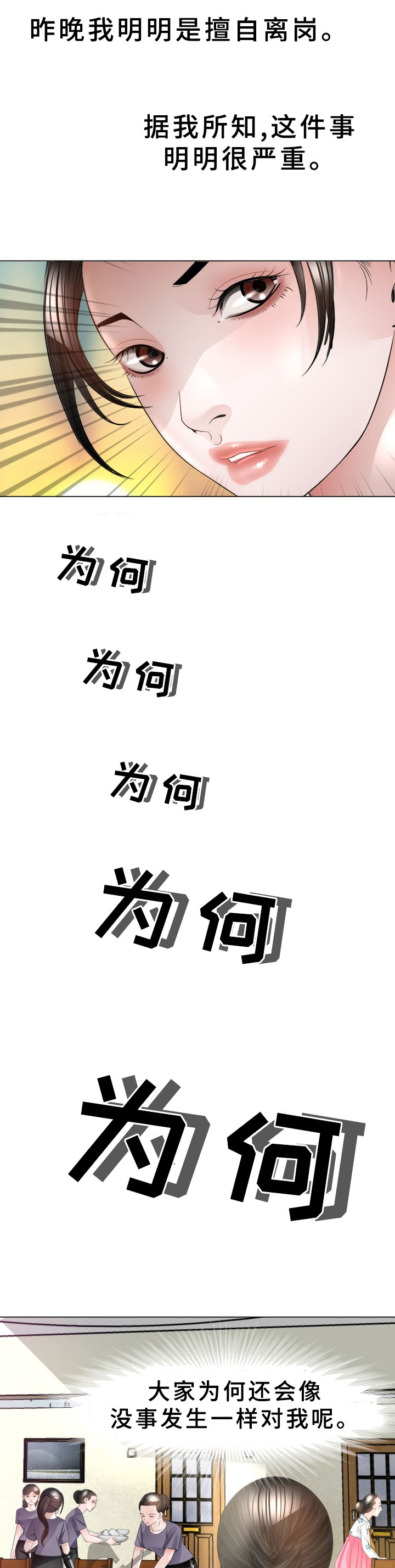 高丽食府电话漫画,第33章：再次接客3图