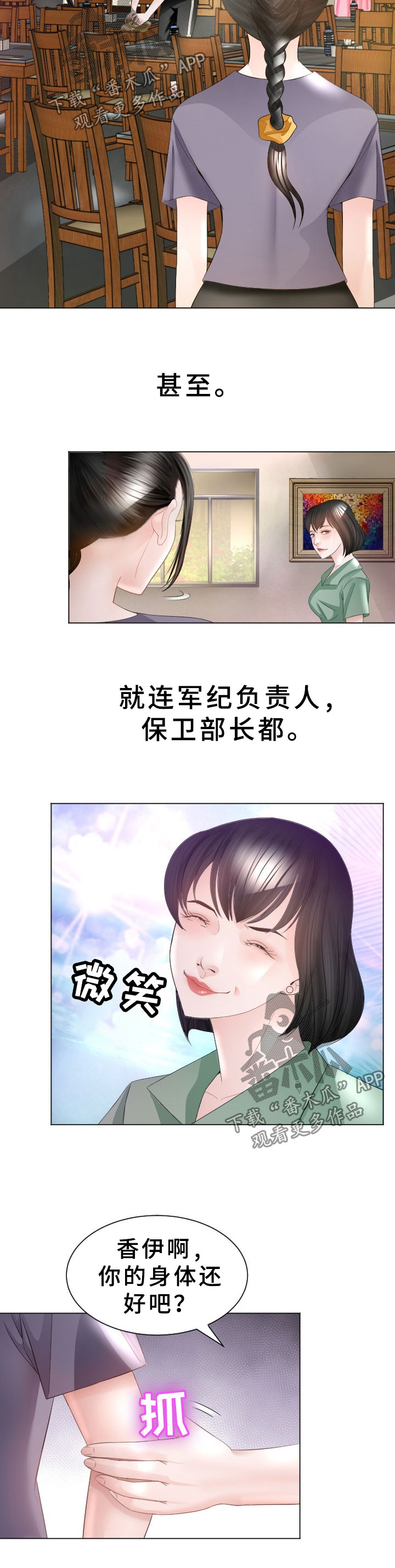 高丽食府电话漫画,第33章：再次接客4图