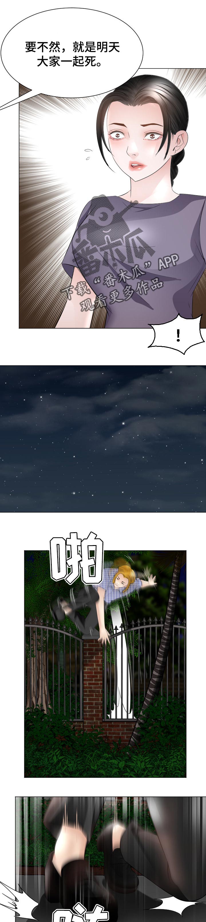 高丽酒店管理漫画,第43章：跟定你1图