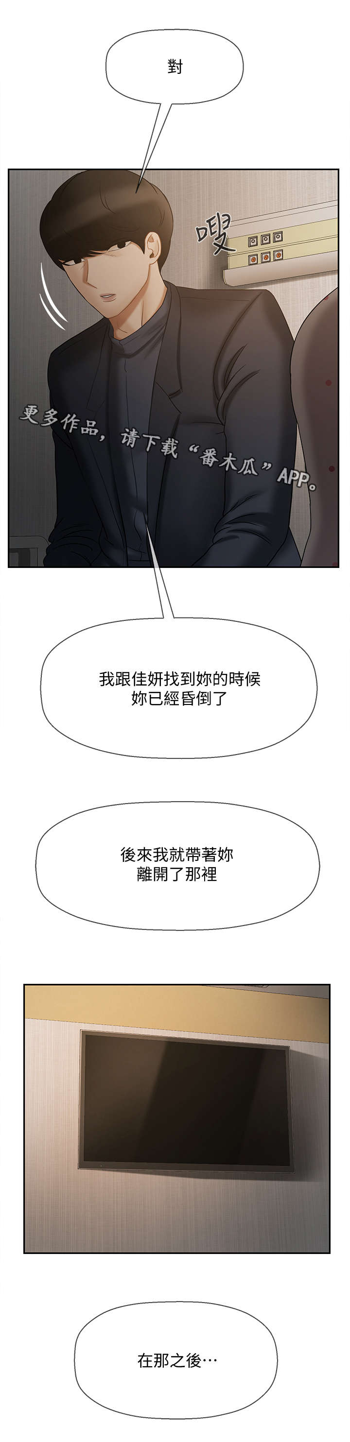 堕落报复歪歪韩漫漫画,第23章：利用1图