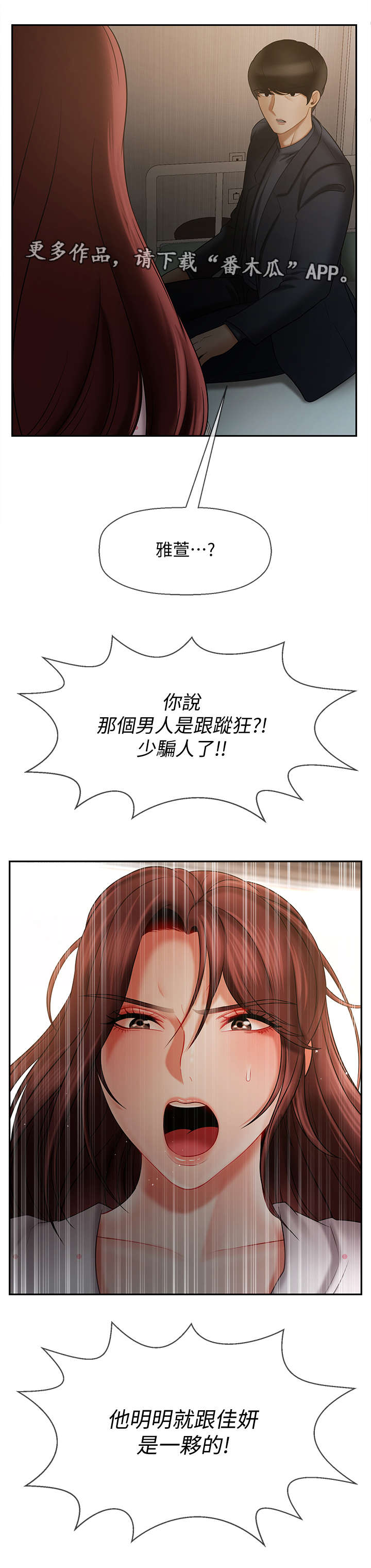 堕落报复歪歪韩漫漫画,第23章：利用4图