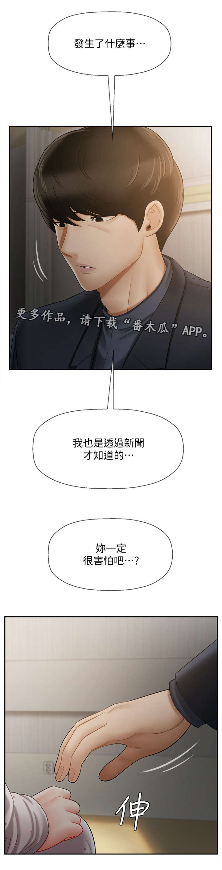 堕落报复歪歪韩漫漫画,第23章：利用2图