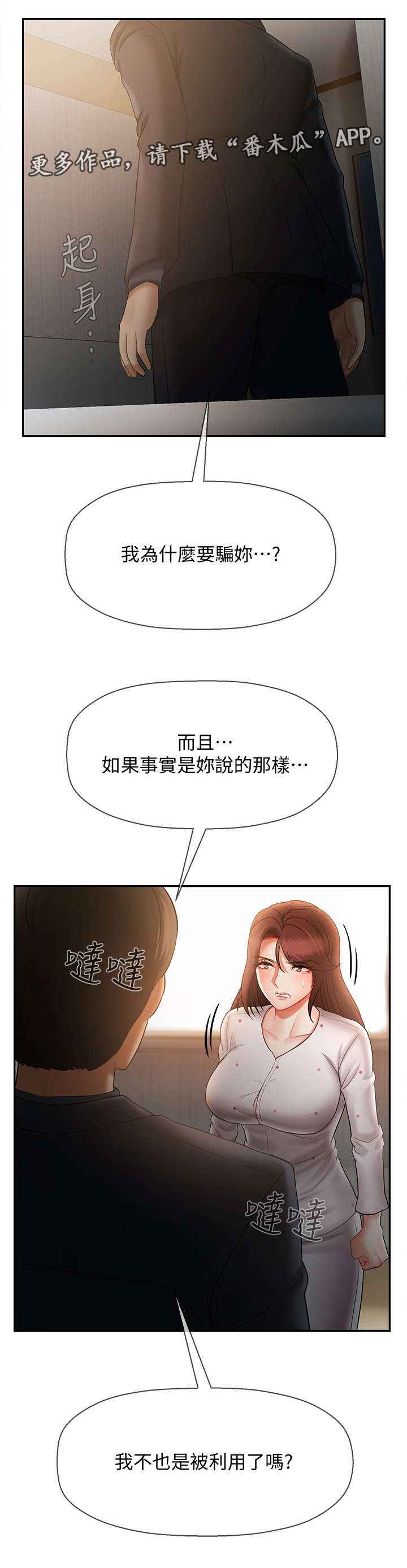 堕落报复歪歪韩漫漫画,第23章：利用5图