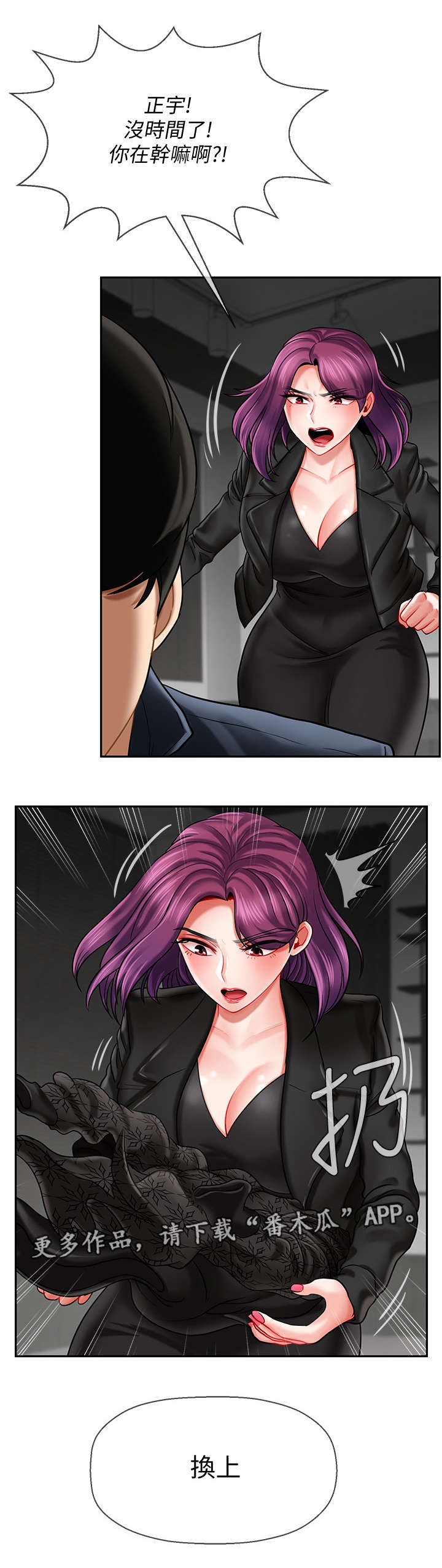 堕落者漫画,第19章：原因4图