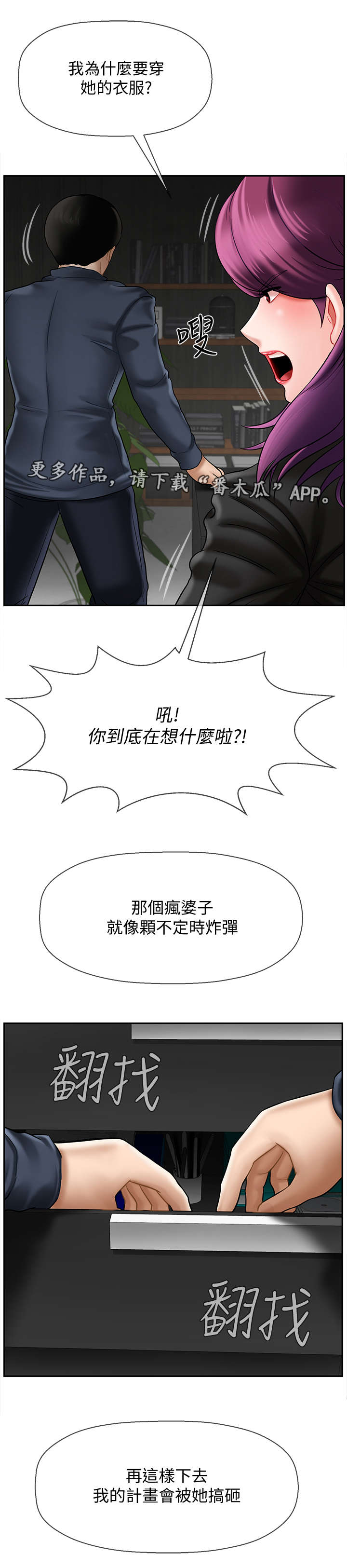 堕落者漫画,第19章：原因5图