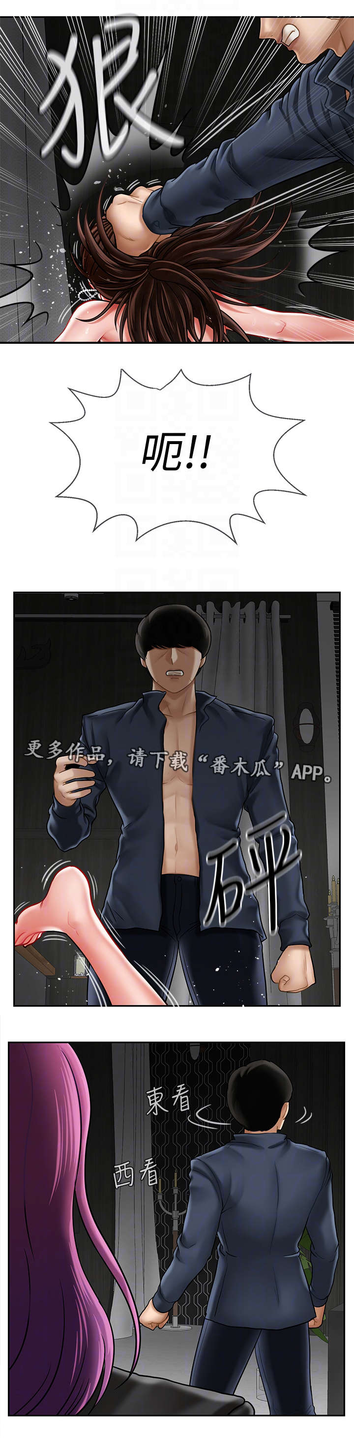 堕落者漫画,第19章：原因3图