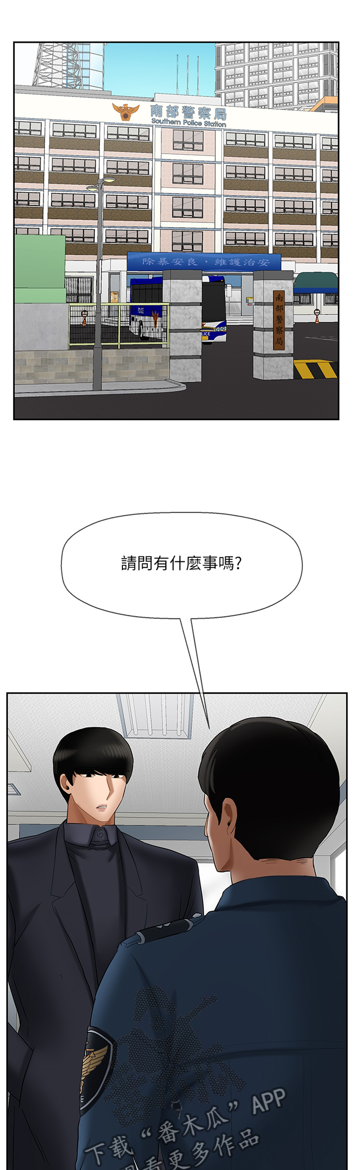 堕落天使解说完整版漫画,第30章：盘问1图
