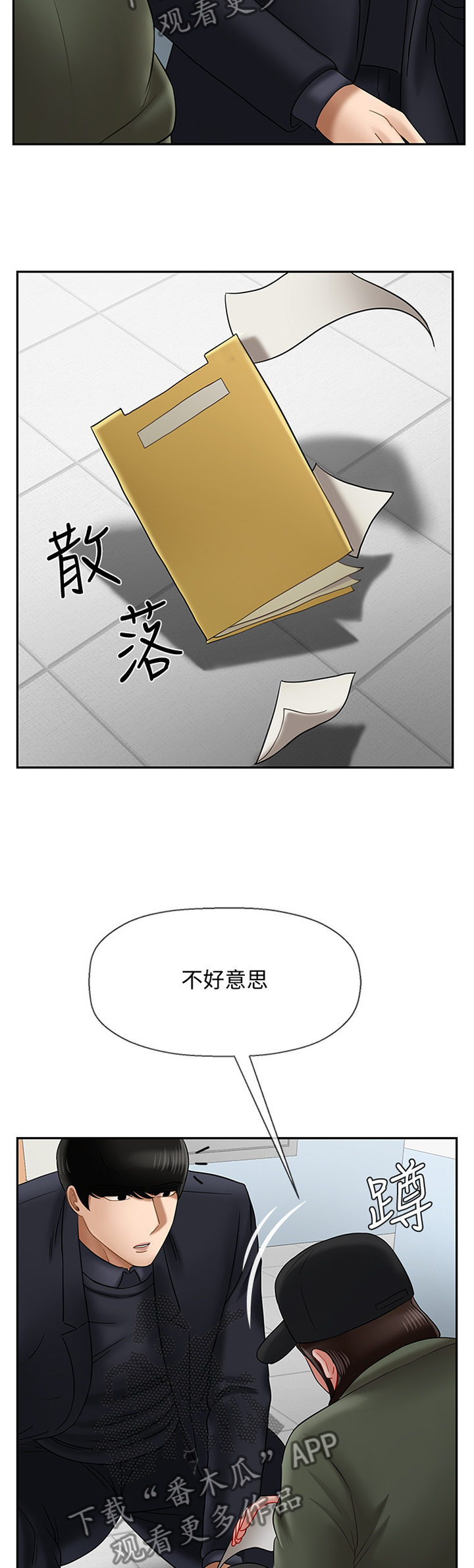 堕落天使解说完整版漫画,第30章：盘问3图