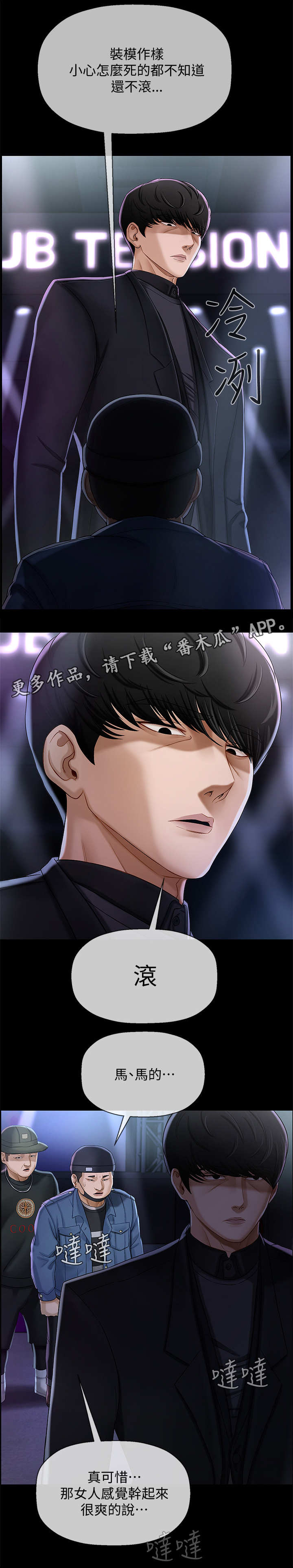 堕胎漫画,第4章：撒钱1图