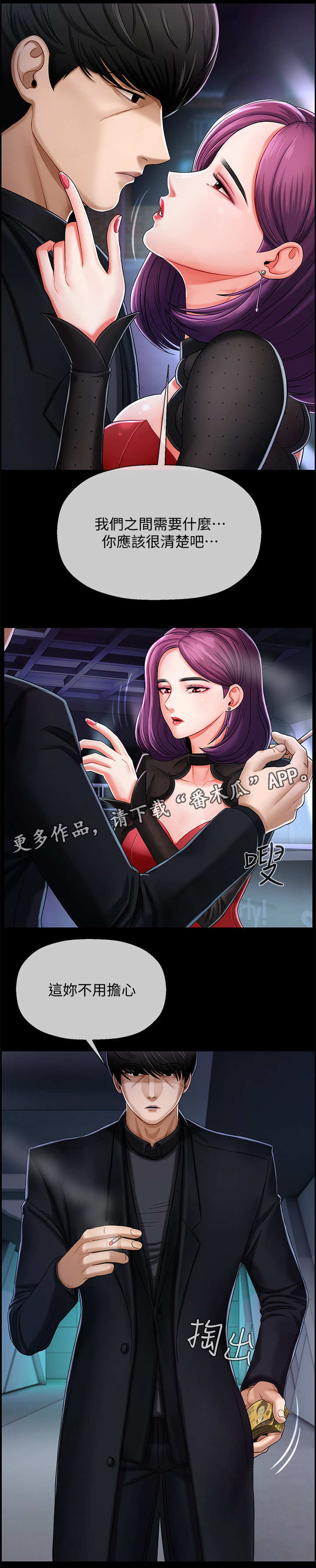 堕胎漫画,第4章：撒钱5图