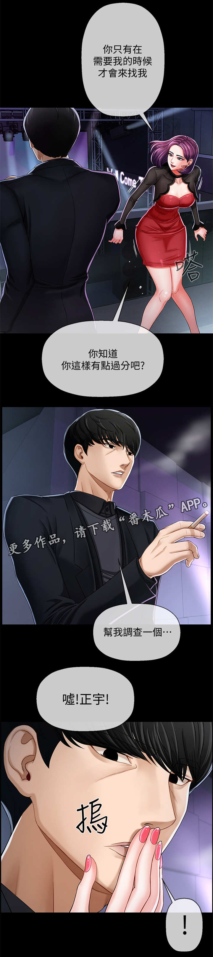 堕胎漫画,第4章：撒钱3图