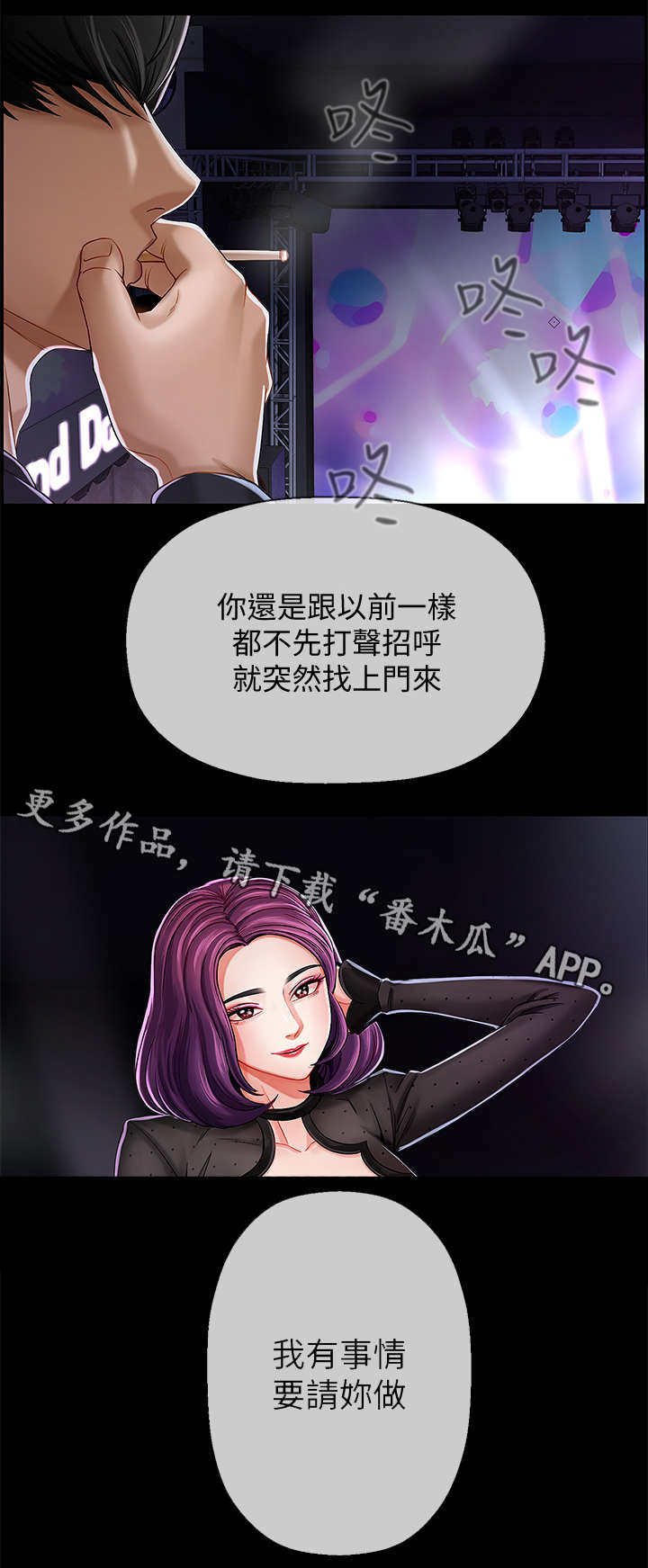 堕胎漫画,第4章：撒钱2图