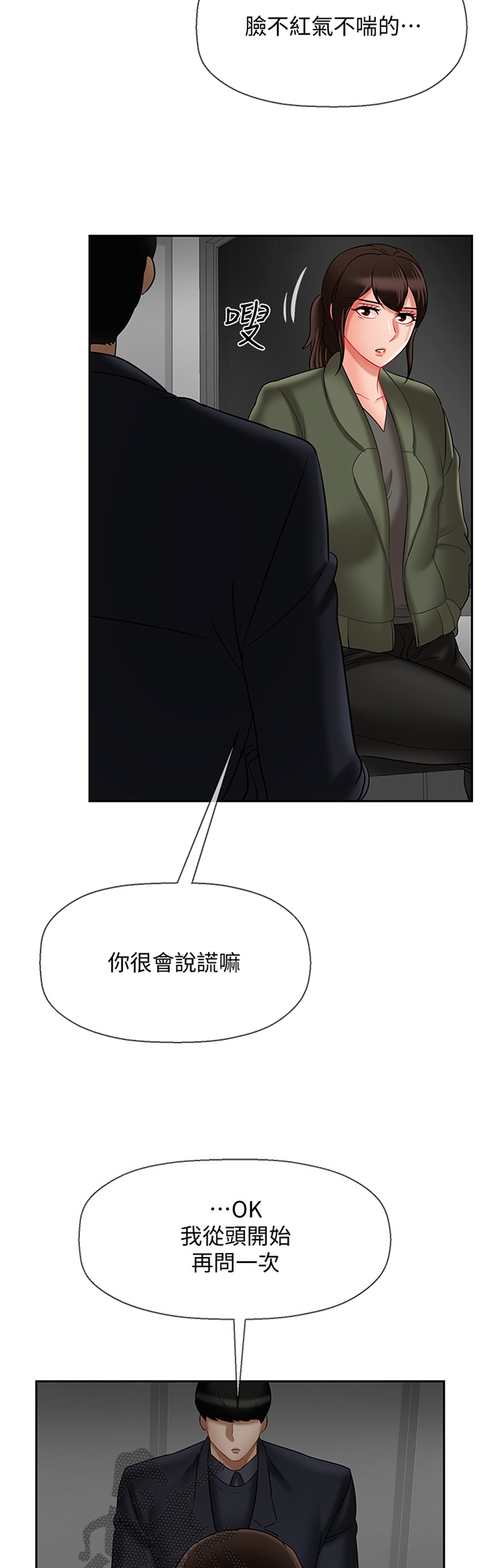 堕落之堡漫画,第31章：愤怒4图