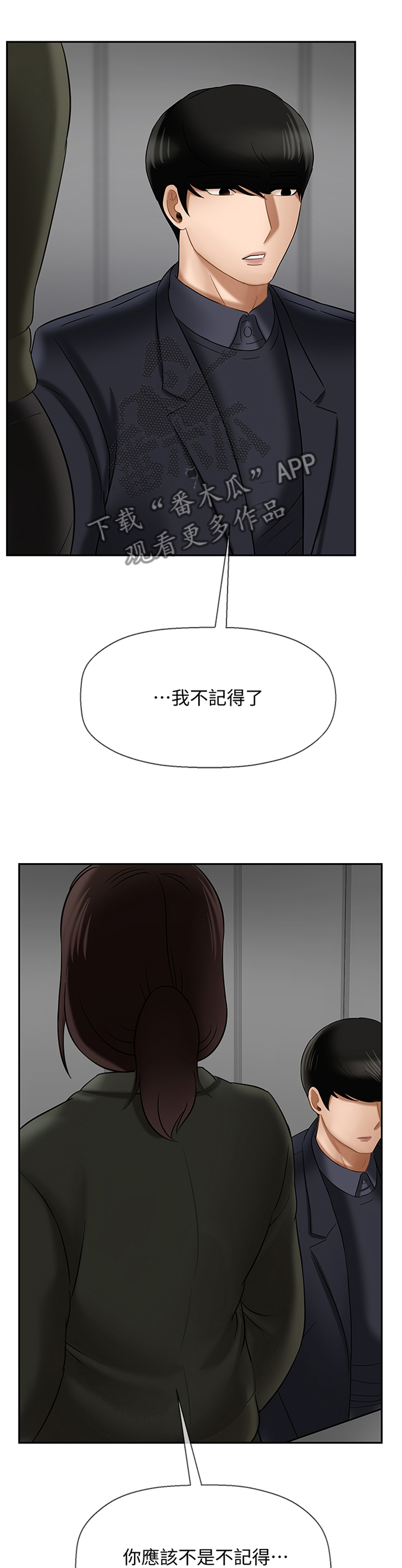 堕落之堡漫画,第31章：愤怒1图