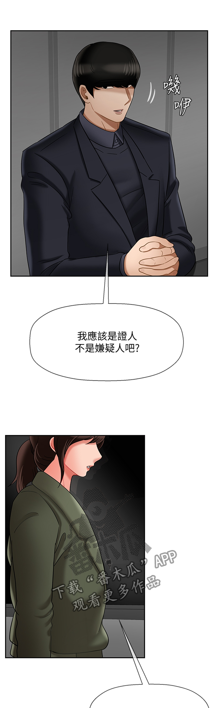 堕落之堡漫画,第31章：愤怒3图