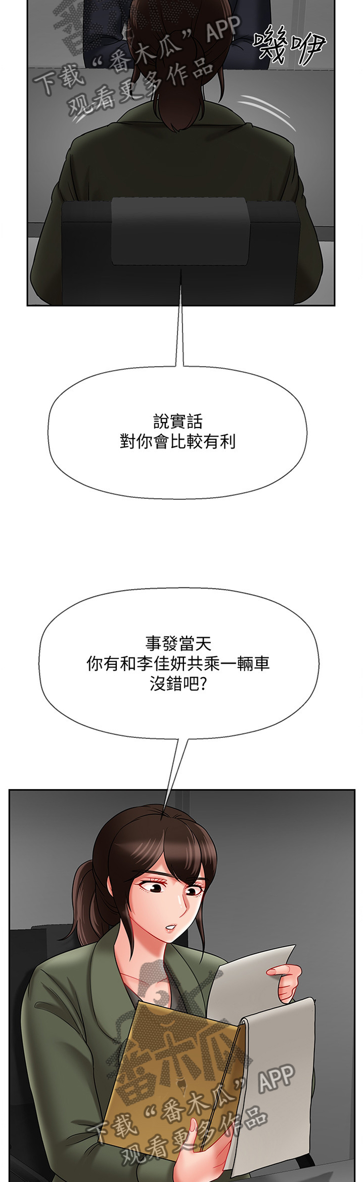 堕落之堡漫画,第31章：愤怒5图