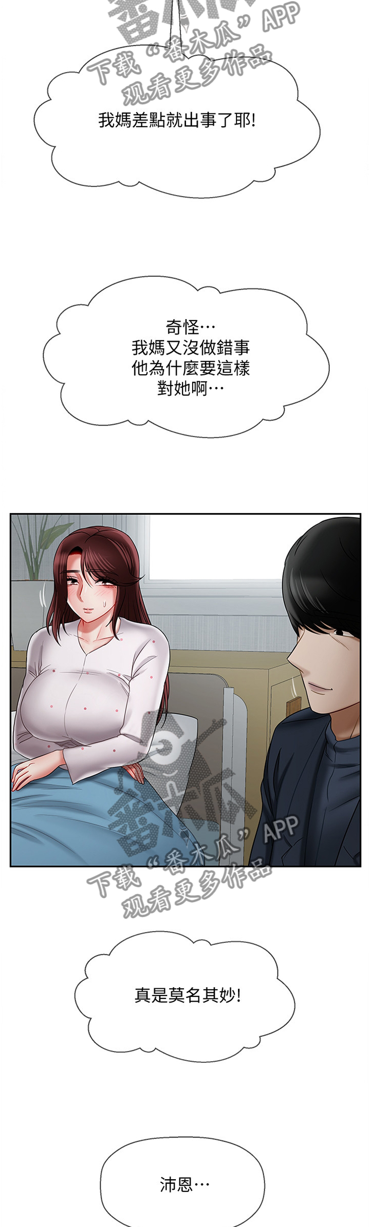 堕落报复电影漫画,第26章：点心3图