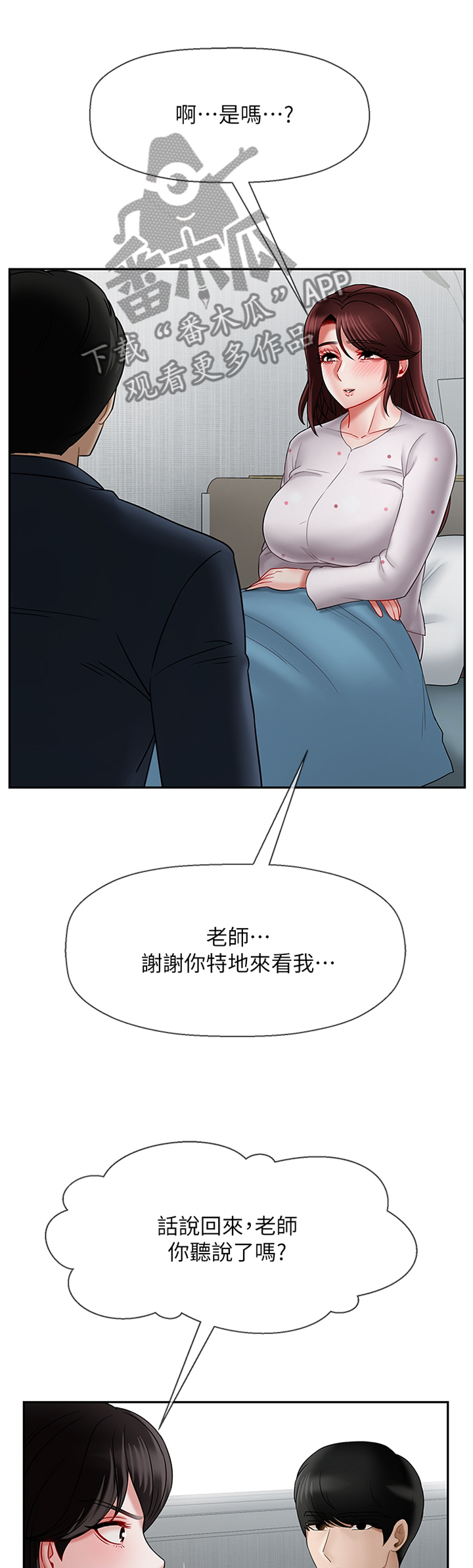 堕落报复电影漫画,第26章：点心1图