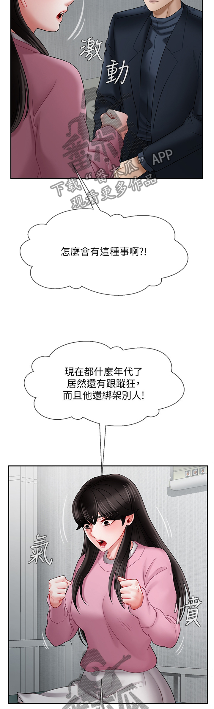 堕落报复电影漫画,第26章：点心2图