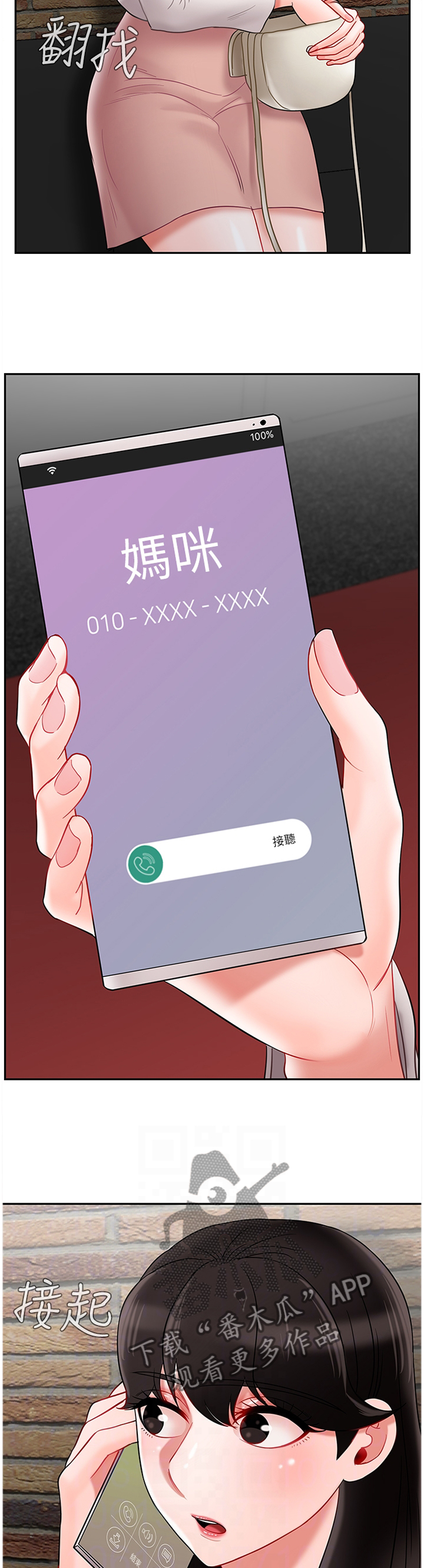 堕落天使周华容完整版漫画,第41章：失约4图
