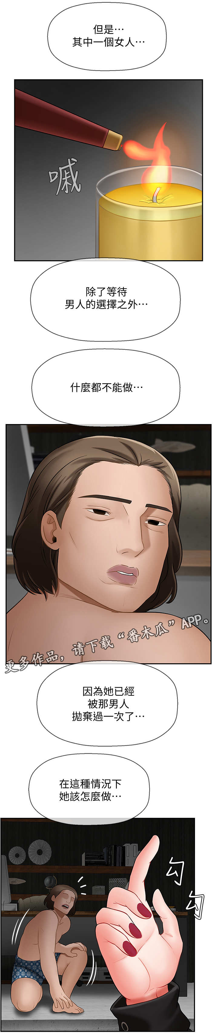 堕落天使电影漫画,第16章：暴怒4图
