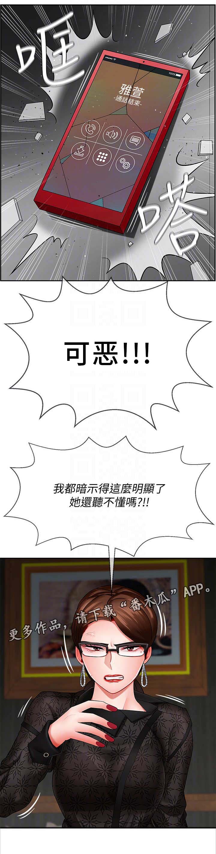 堕落天使电影漫画,第16章：暴怒1图