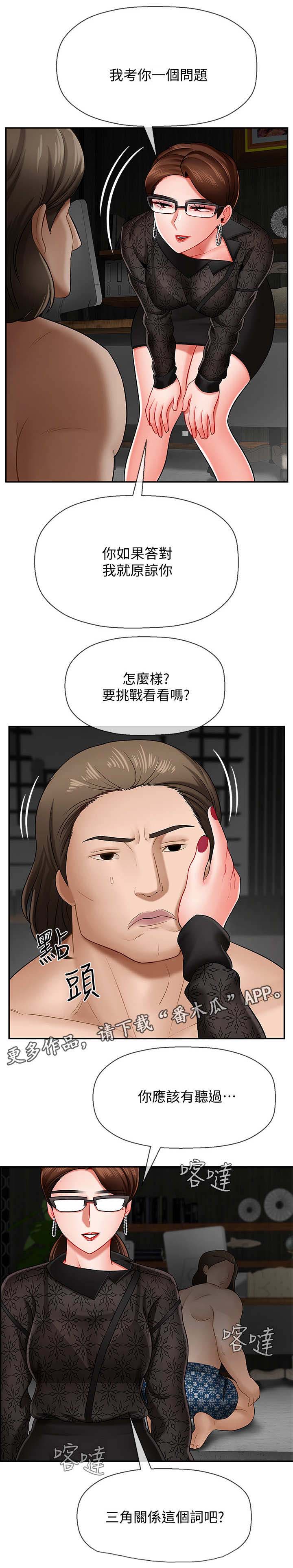 堕落天使电影漫画,第16章：暴怒2图