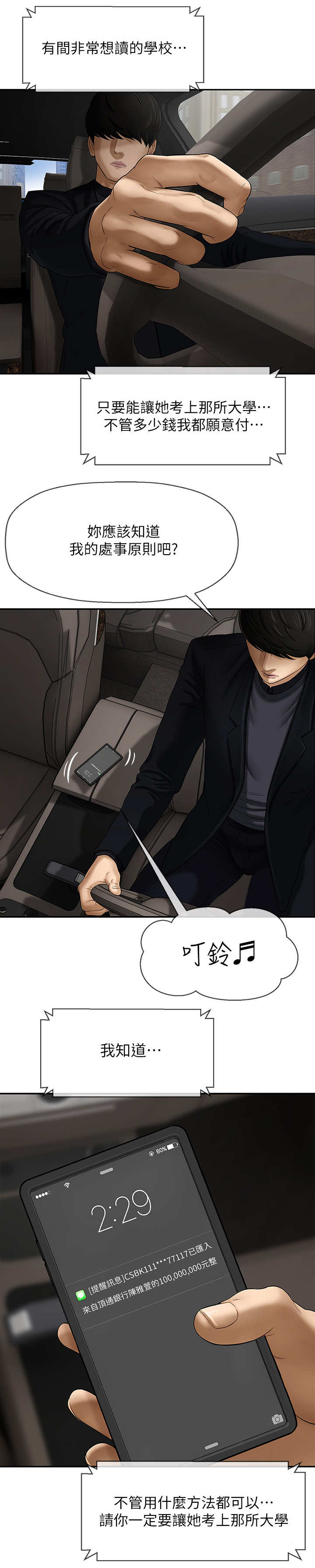 堕落剧情漫画,第2章：家教3图