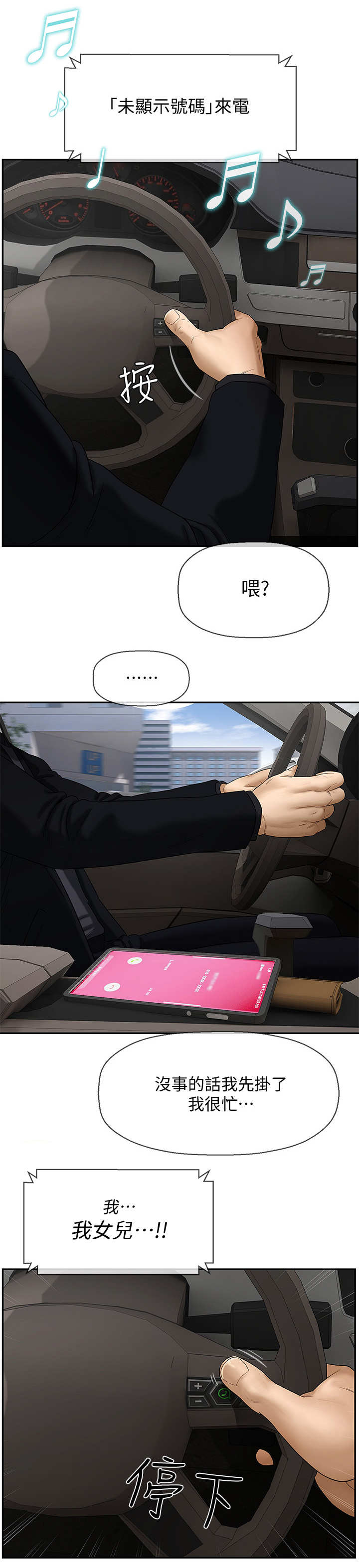 堕落剧情漫画,第2章：家教2图