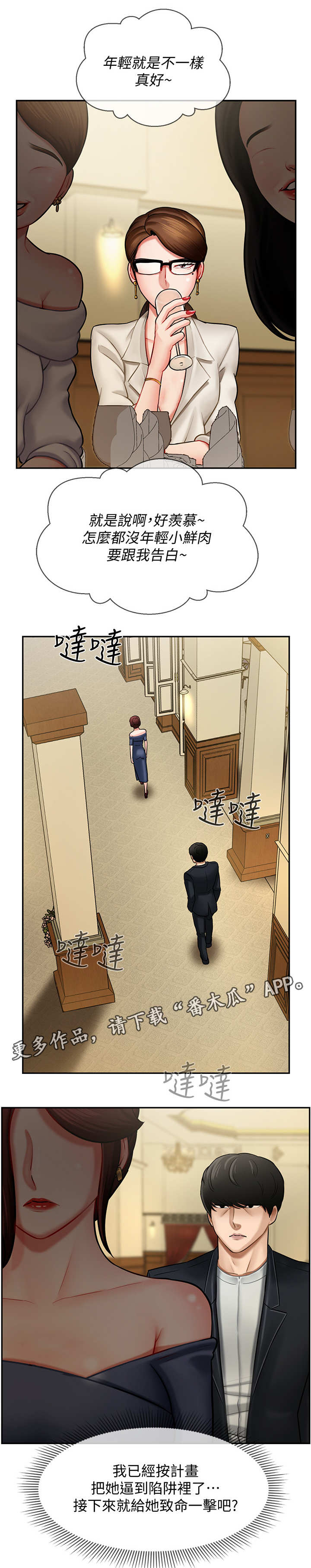 堕落诽谤漫画,第8章：解围3图