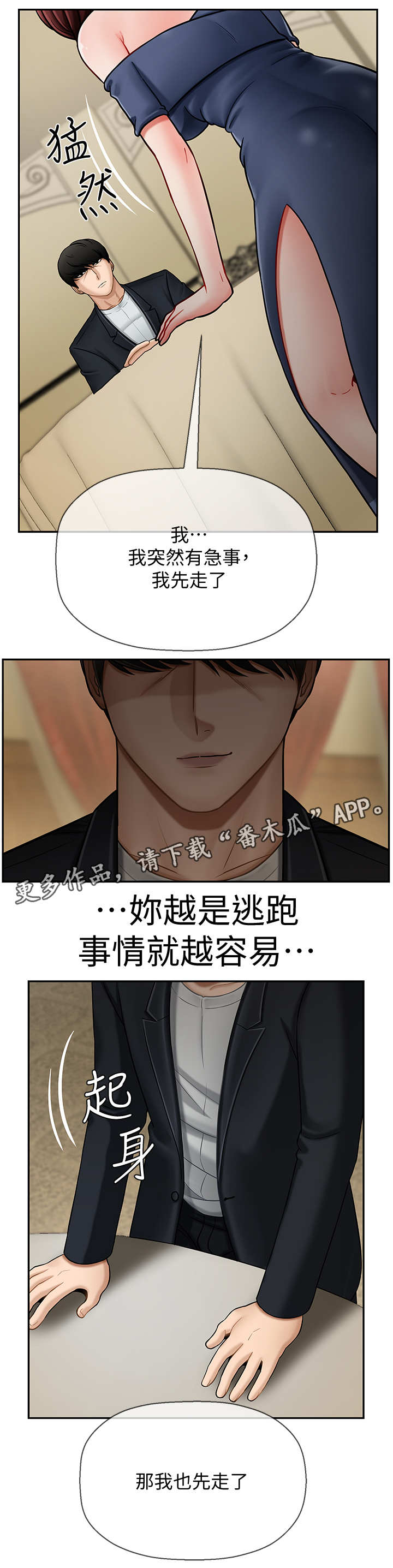 堕落诽谤漫画,第8章：解围2图