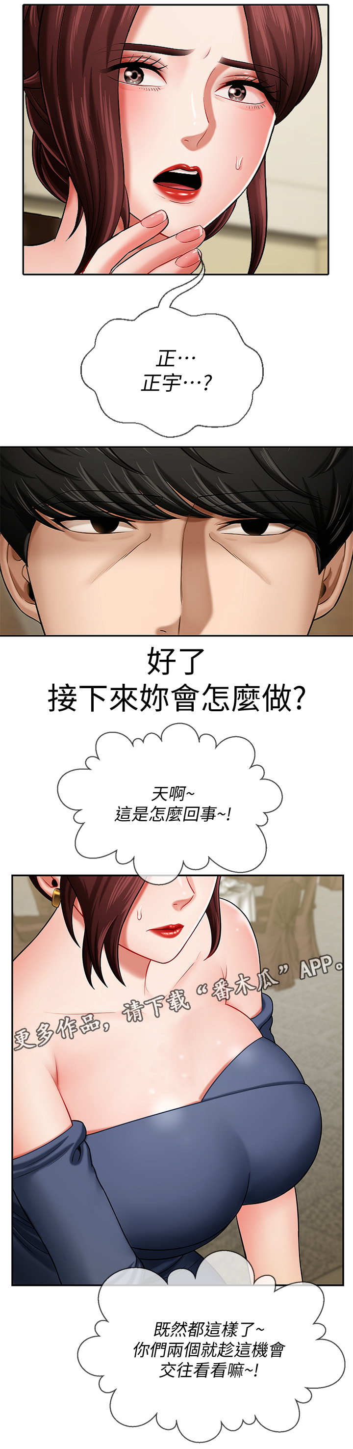 堕落诽谤漫画,第8章：解围1图
