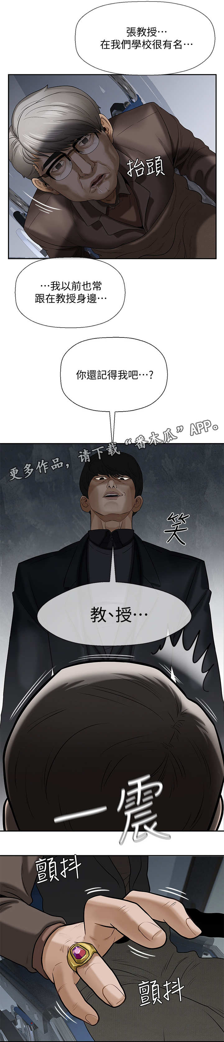 堕落天使郑智漫画,第3章：机会2图