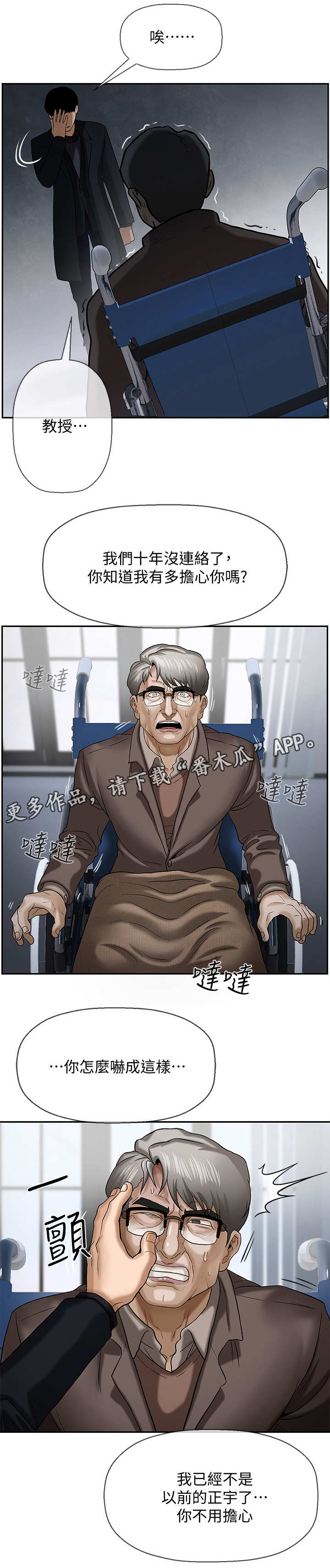 堕落天使郑智漫画,第3章：机会4图