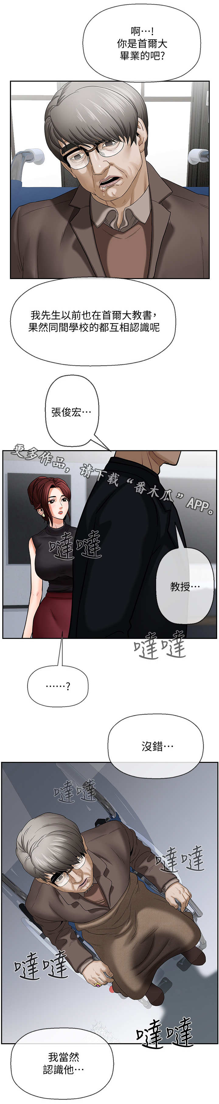 堕落天使郑智漫画,第3章：机会1图