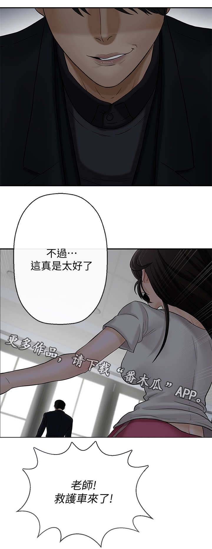 堕落天使郑智漫画,第3章：机会5图