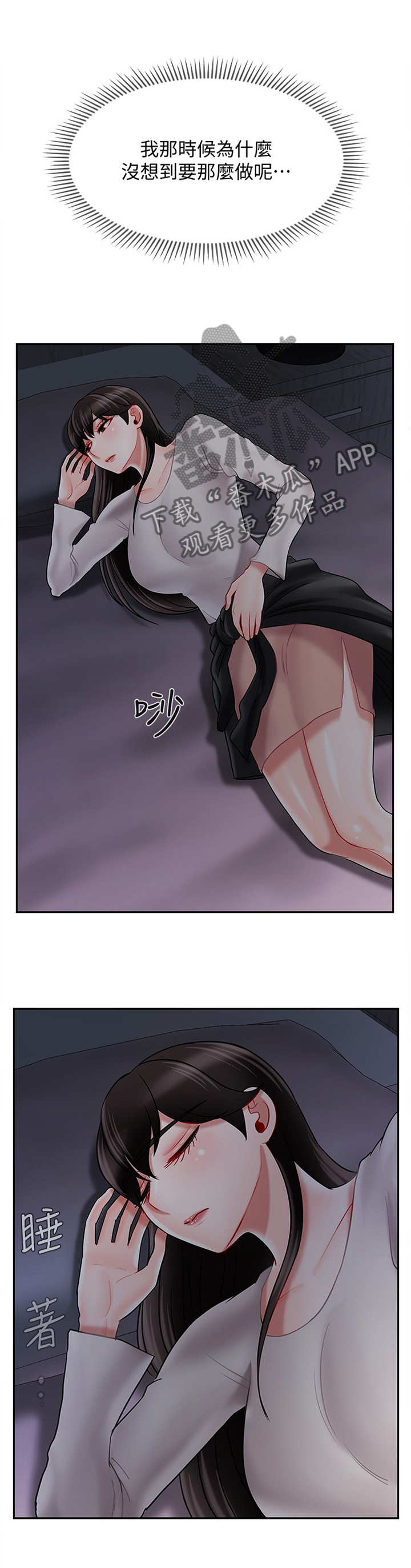 堕落玩偶漫画,第45章：20岁的体验1图