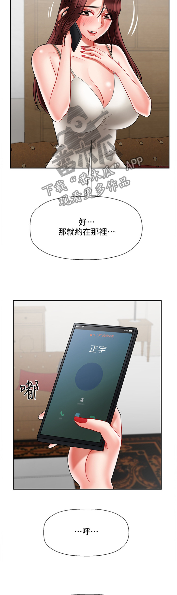 堕落自省漫画,第37章：用心4图
