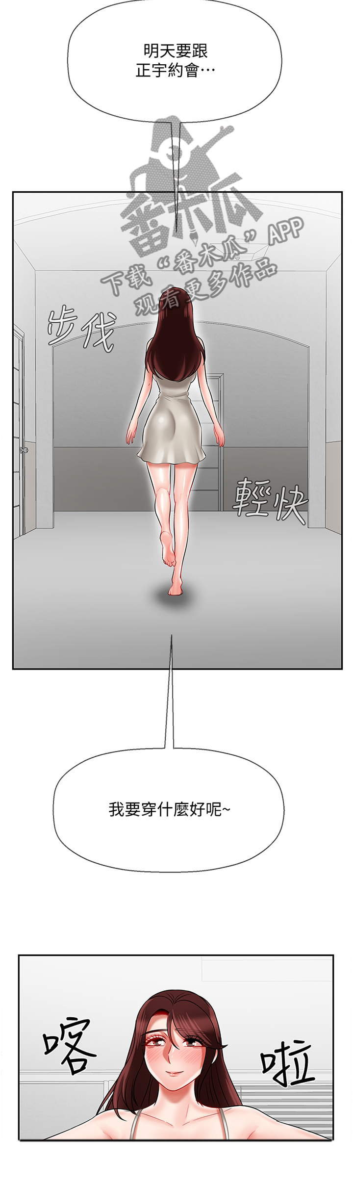 堕落自省漫画,第37章：用心5图