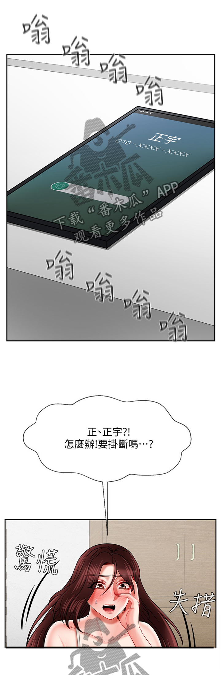 堕落自省漫画,第37章：用心1图