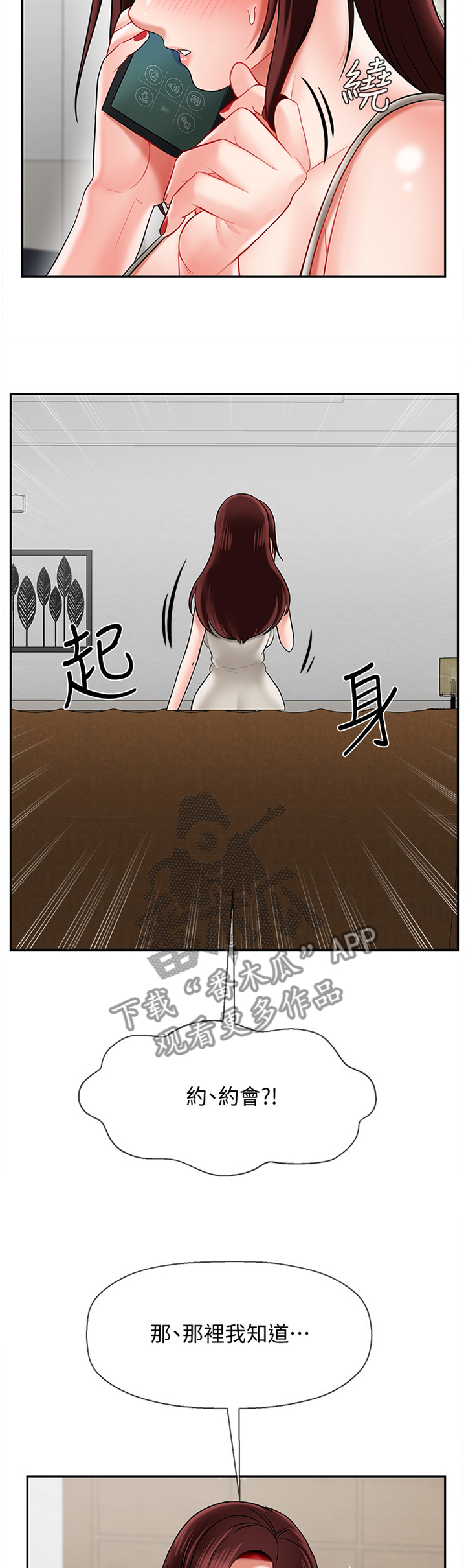 堕落自省漫画,第37章：用心3图